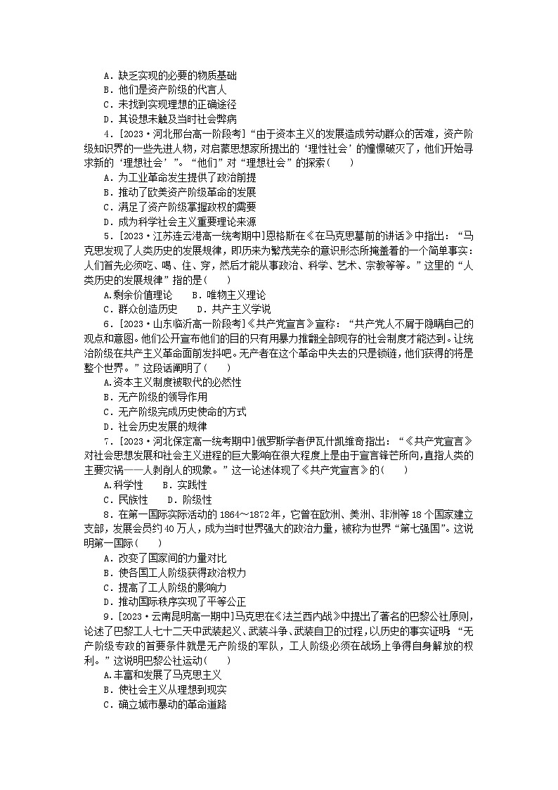 2024版新教材高中历史第五单元工业革命与马克思主义的诞生第十一课马克思主义的诞生与传播课时作业部编版必修中外历史纲要下03