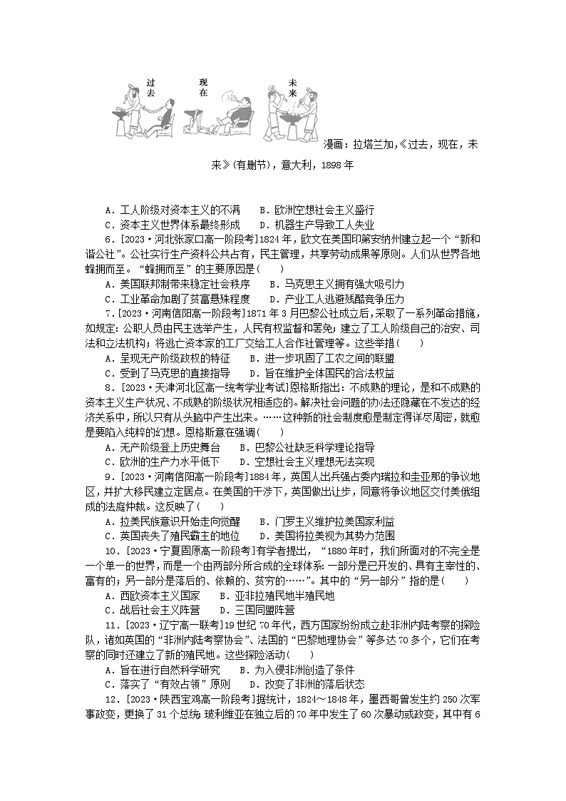 2024版新教材高中历史第五单元工业革命与马克思主义的诞生第六单元世界殖民体系与亚非拉民族独立运动单元综合检测卷部编版必修中外历史纲要下02