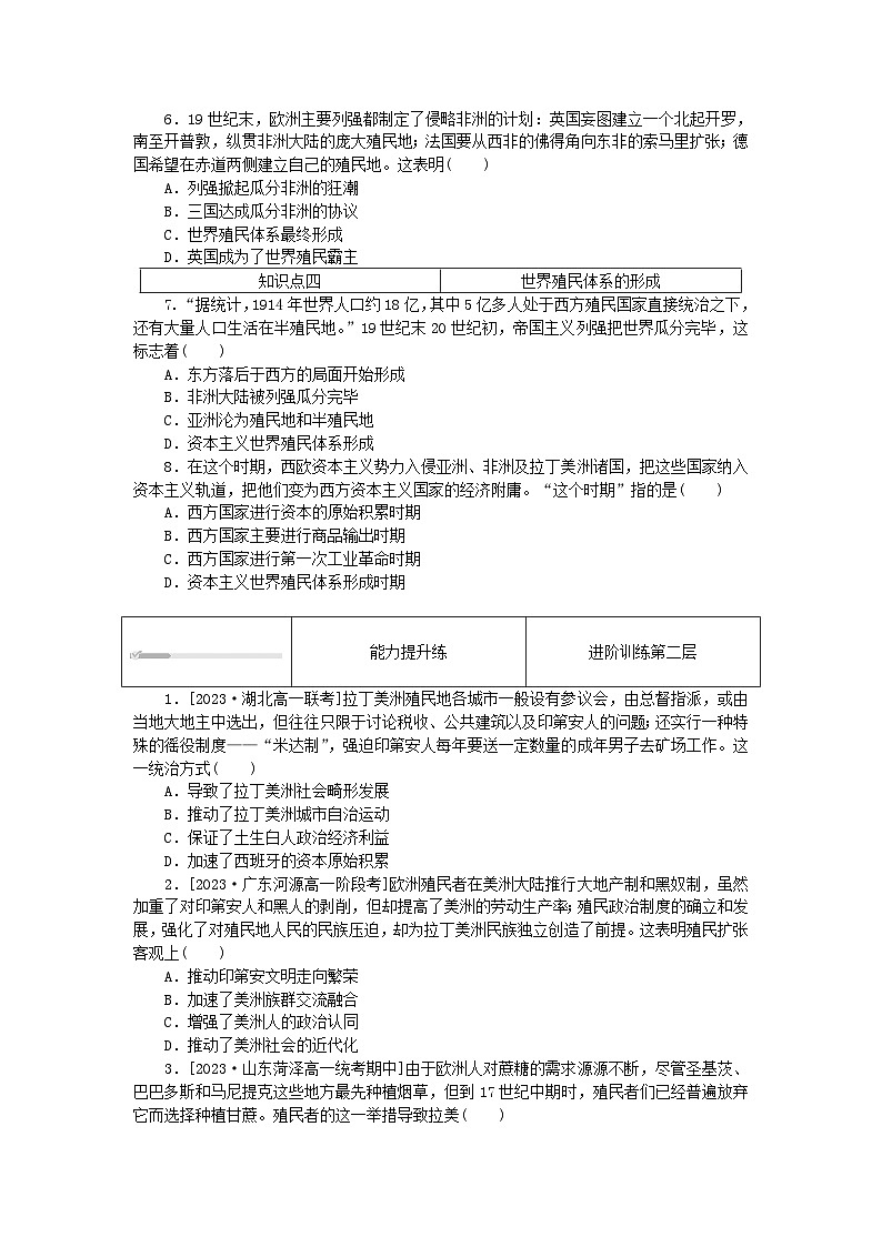 2024版新教材高中历史第六单元世界殖民体系与亚非拉民族独立运动第十二课资本主义世界殖民体系的形成课时作业部编版必修中外历史纲要下02
