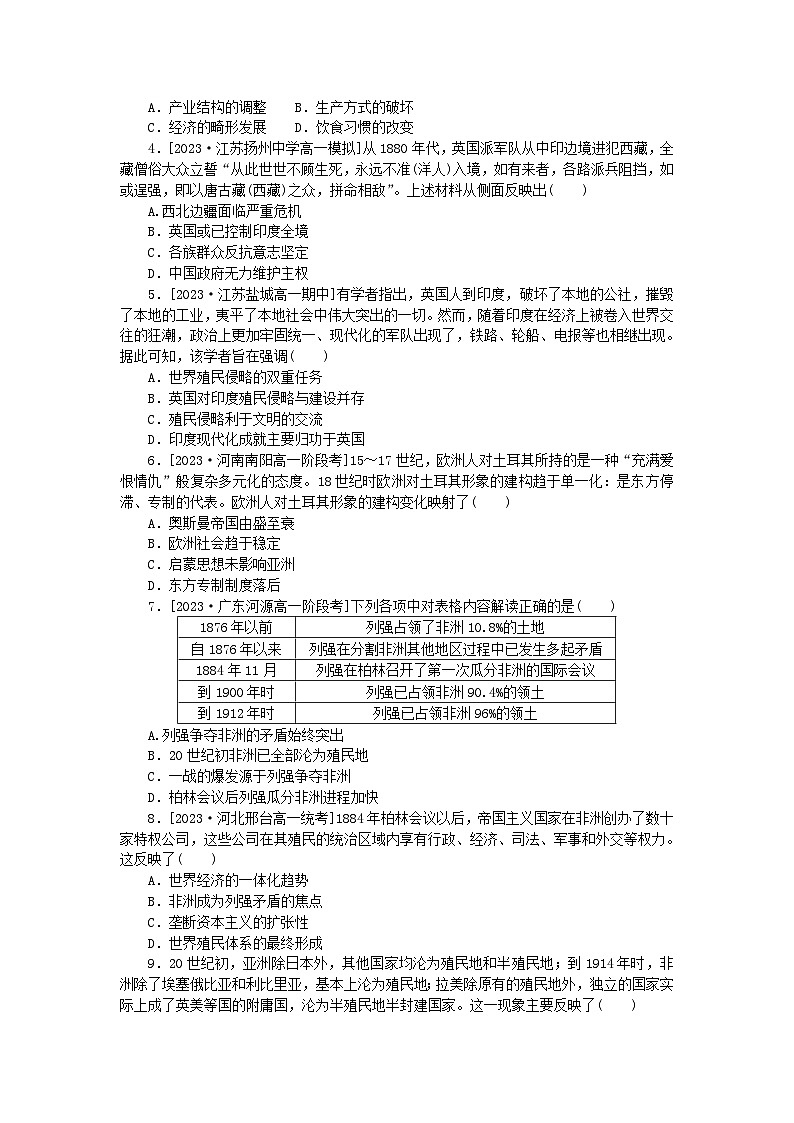 2024版新教材高中历史第六单元世界殖民体系与亚非拉民族独立运动第十二课资本主义世界殖民体系的形成课时作业部编版必修中外历史纲要下03