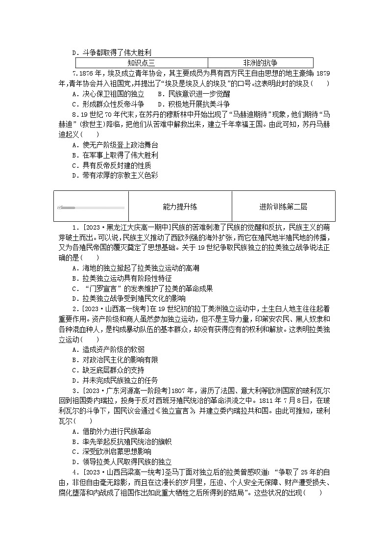 2024版新教材高中历史第六单元世界殖民体系与亚非拉民族独立运动第十三课亚非拉民族独立运动课时作业部编版必修中外历史纲要下02