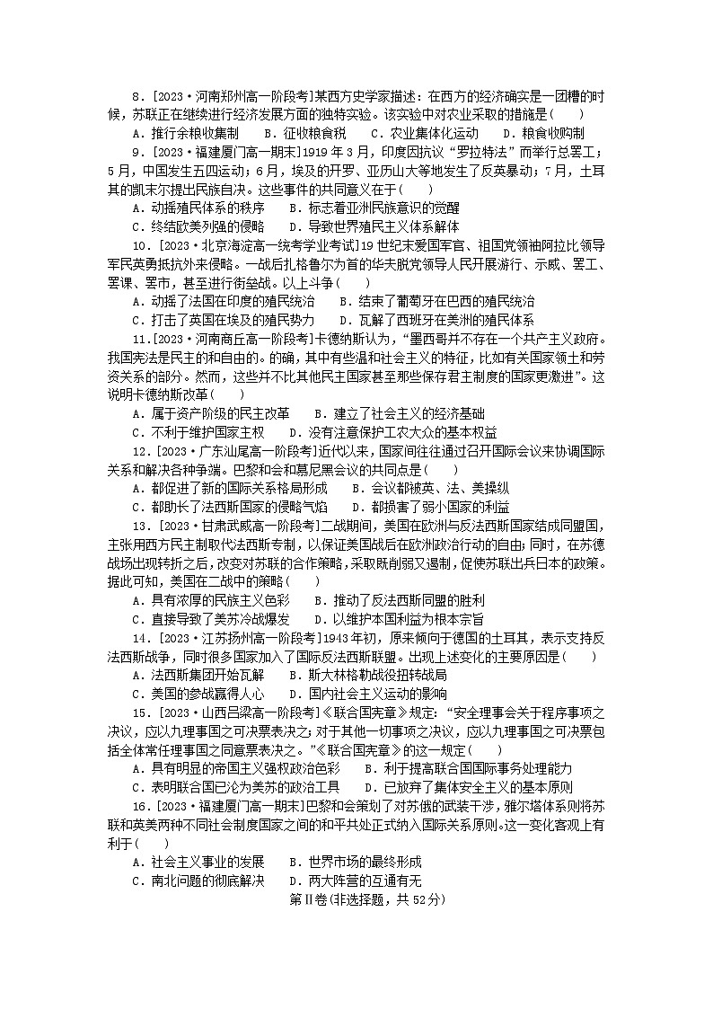 2024版新教材高中历史第七单元两次世界大战十月革命与国际秩序的演变单元综合检测卷部编版必修中外历史纲要下02