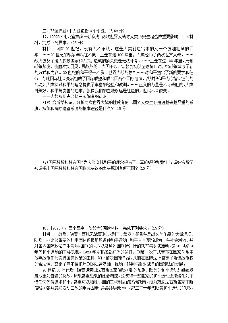 2024版新教材高中历史第七单元两次世界大战十月革命与国际秩序的演变单元综合检测卷部编版必修中外历史纲要下03