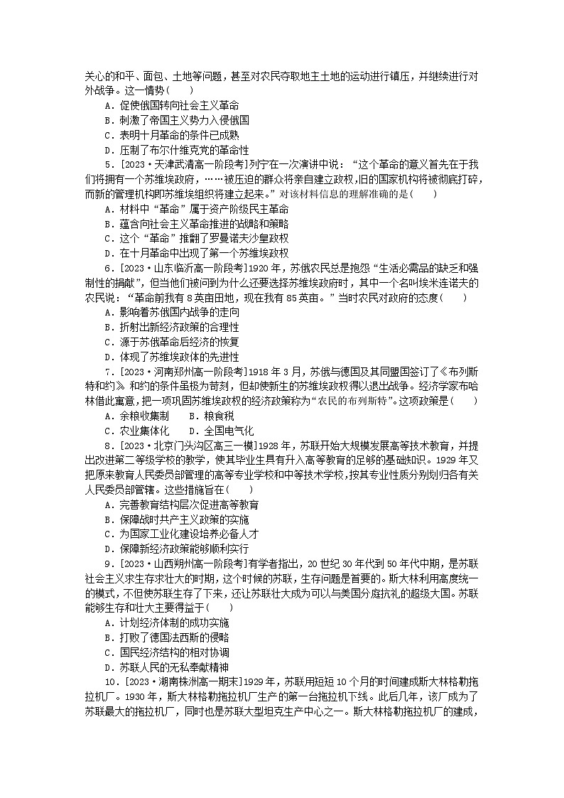 2024版新教材高中历史第七单元两次世界大战十月革命与国际秩序的演变第十五课十月革命的胜利与苏联的社会主义实践课时作业部编版必修中外历史纲要下03