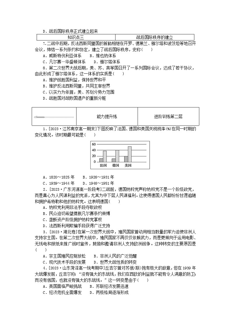 2024版新教材高中历史第七单元两次世界大战十月革命与国际秩序的演变第十七课第二次世界大战与战后国际秩序的形成课时作业部编版必修中外历史纲要下02