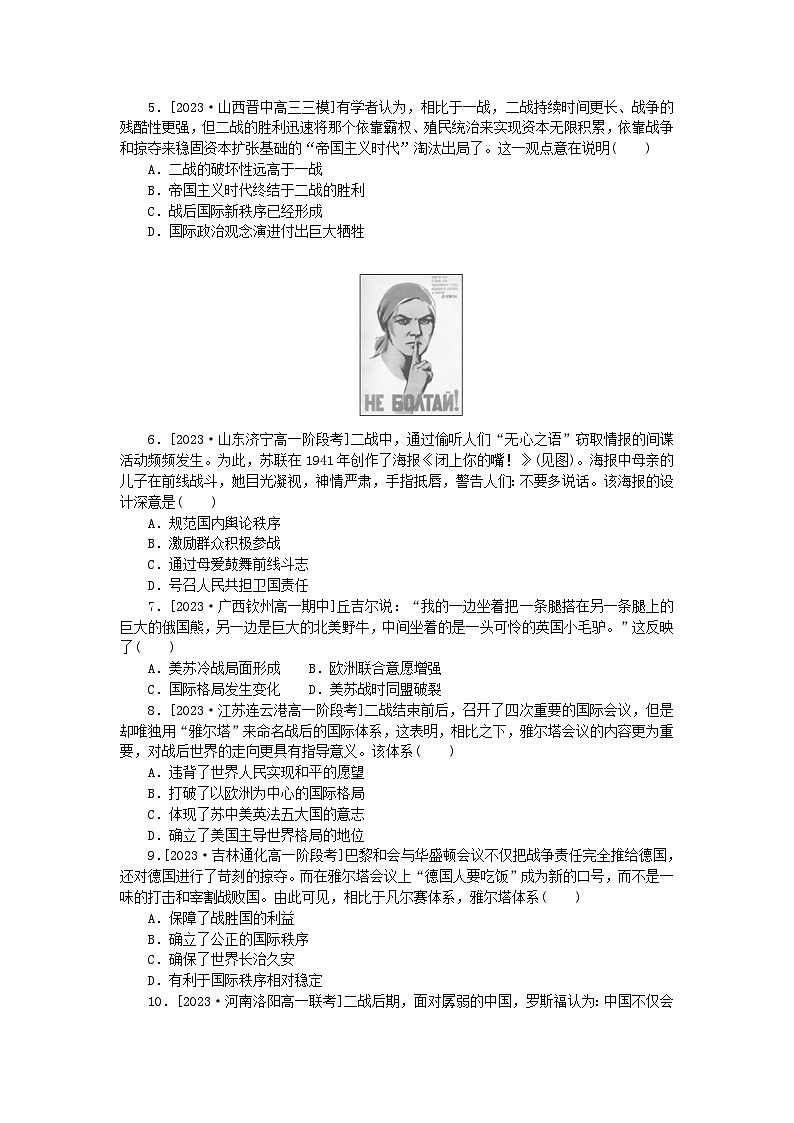 2024版新教材高中历史第七单元两次世界大战十月革命与国际秩序的演变第十七课第二次世界大战与战后国际秩序的形成课时作业部编版必修中外历史纲要下03