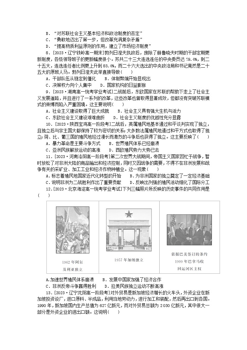 2024版新教材高中历史第八单元20世纪下半叶世界的新变化单元综合检测卷部编版必修中外历史纲要下02
