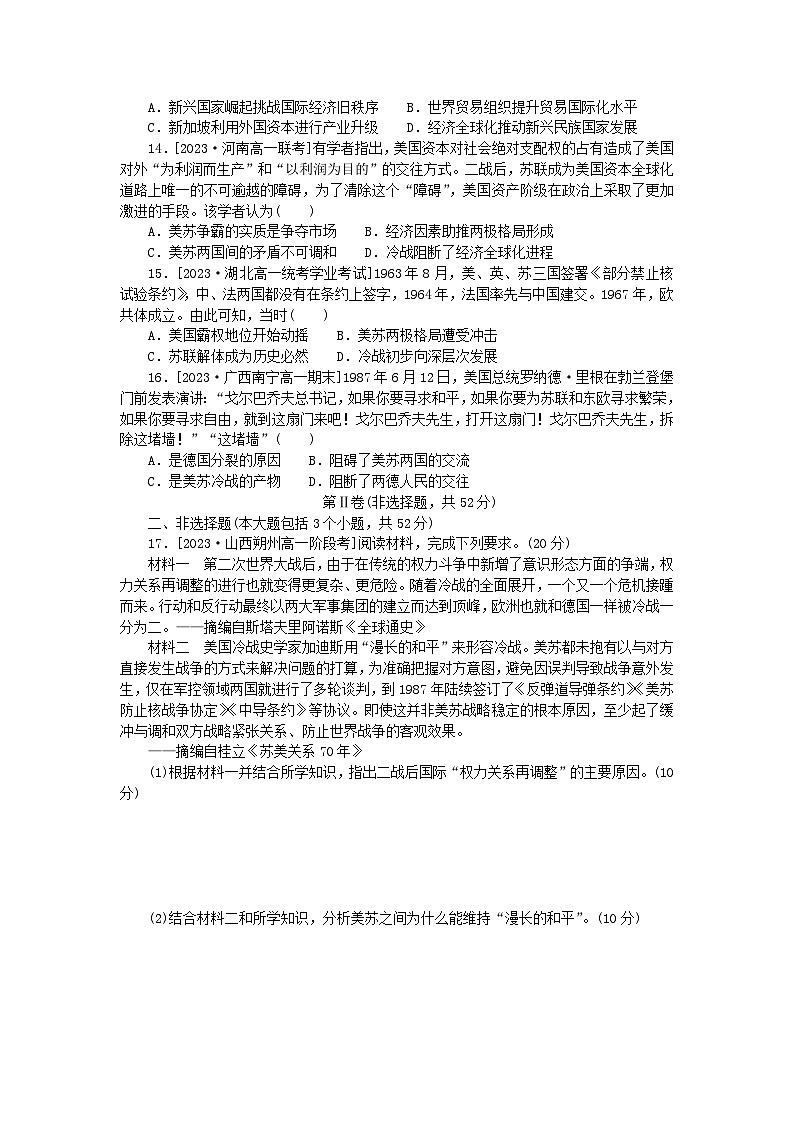 2024版新教材高中历史第八单元20世纪下半叶世界的新变化单元综合检测卷部编版必修中外历史纲要下03