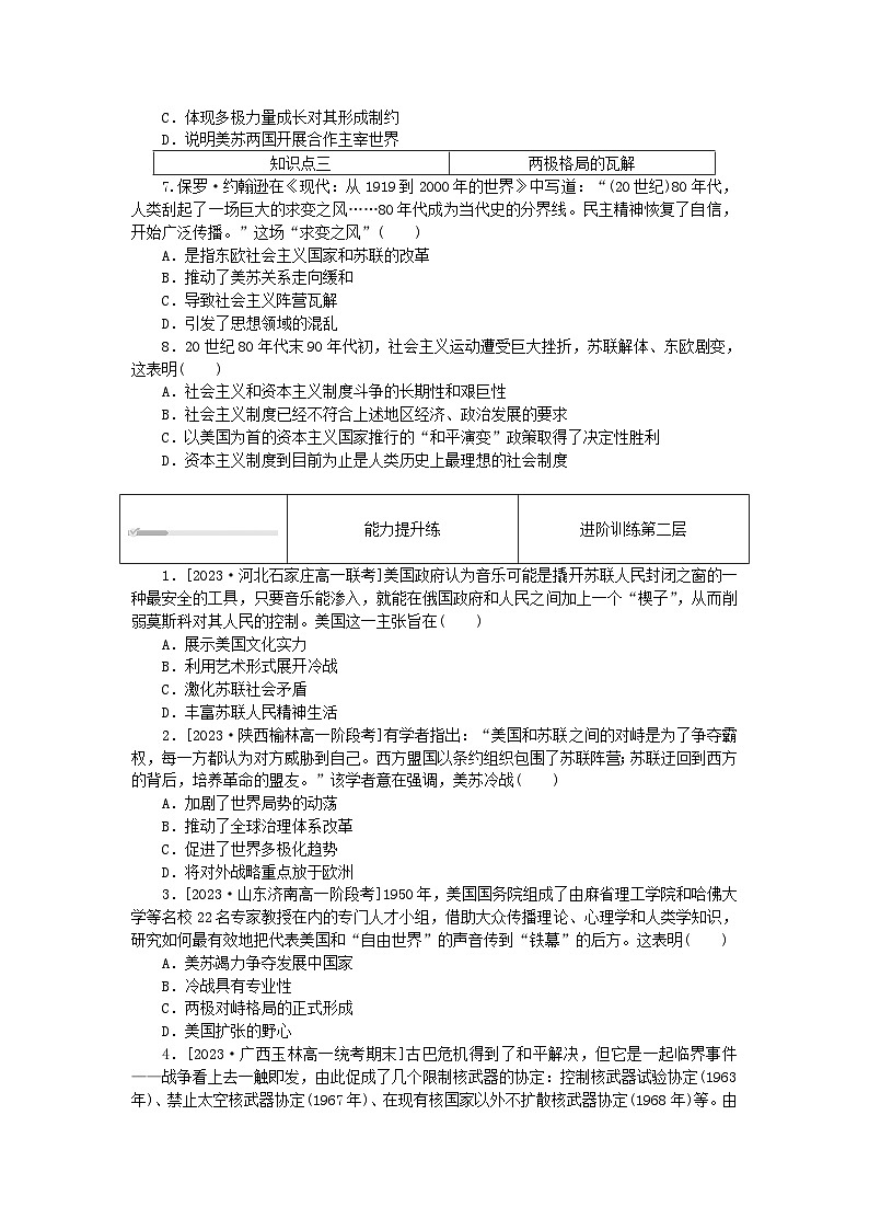 2024版新教材高中历史第八单元20世纪下半叶世界的新变化第十八课冷战与国际格局的演变课时作业部编版必修中外历史纲要下02