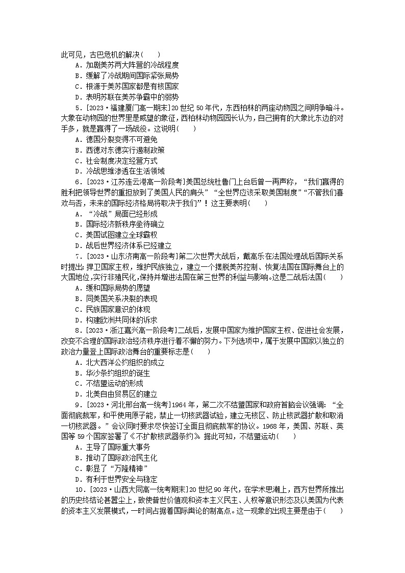2024版新教材高中历史第八单元20世纪下半叶世界的新变化第十八课冷战与国际格局的演变课时作业部编版必修中外历史纲要下03