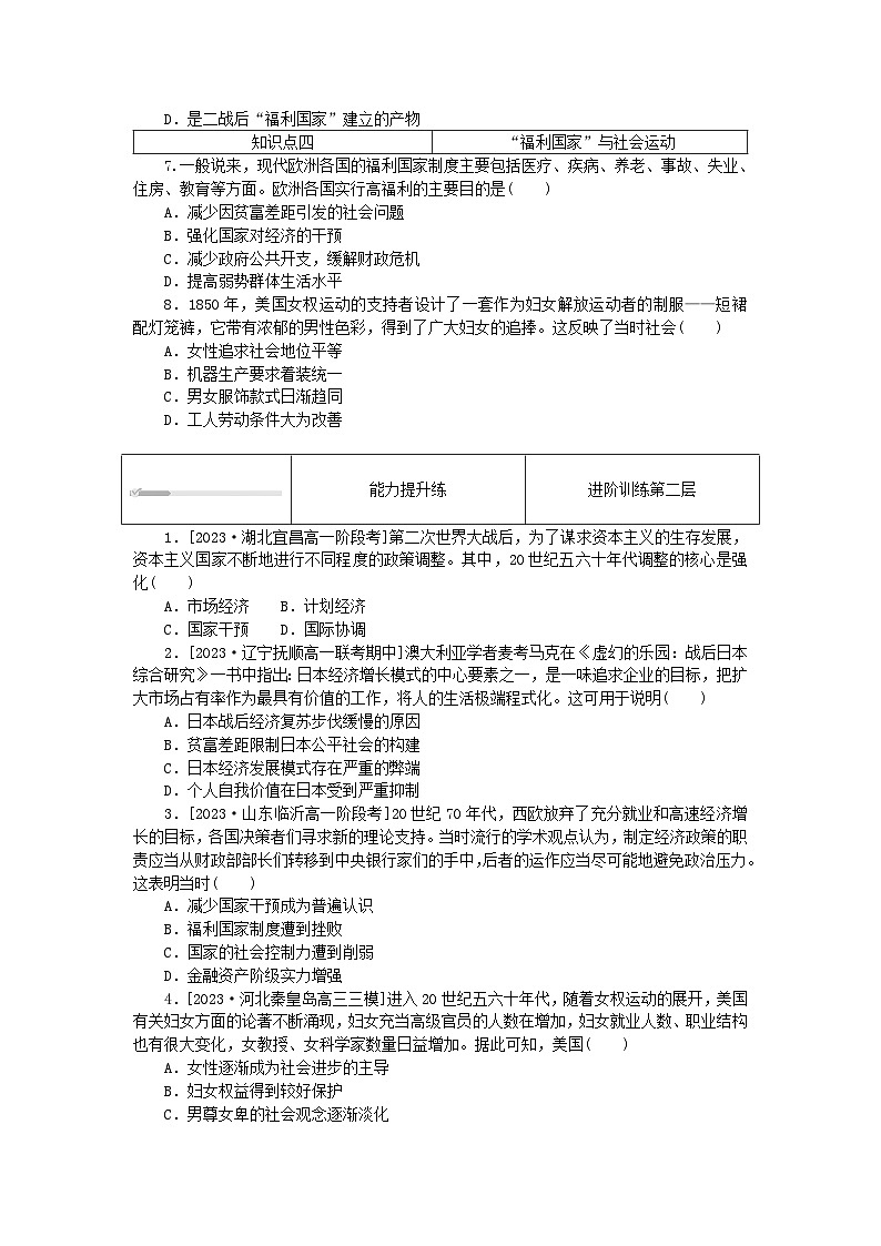 2024版新教材高中历史第八单元20世纪下半叶世界的新变化第十九课资本主义国家的新变化课时作业部编版必修中外历史纲要下02