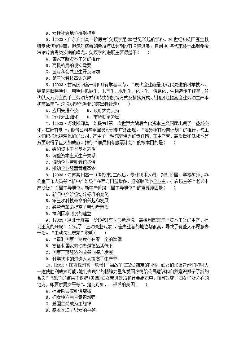 2024版新教材高中历史第八单元20世纪下半叶世界的新变化第十九课资本主义国家的新变化课时作业部编版必修中外历史纲要下03