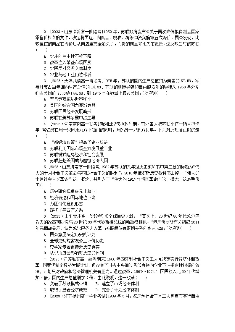 2024版新教材高中历史第八单元20世纪下半叶世界的新变化第二十课社会主义国家的发展与变化课时作业部编版必修中外历史纲要下03