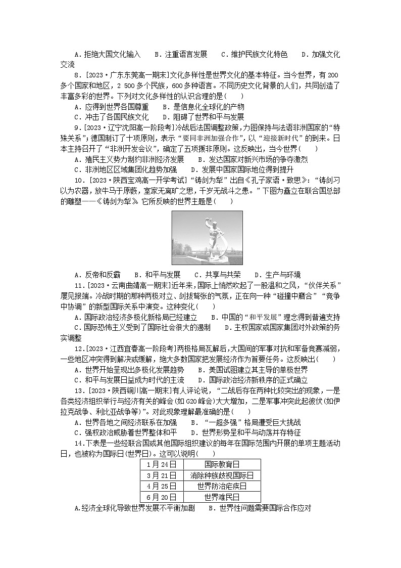 2024版新教材高中历史第九单元当代世界发展的特点与主要趋势单元综合检测卷部编版必修中外历史纲要下02