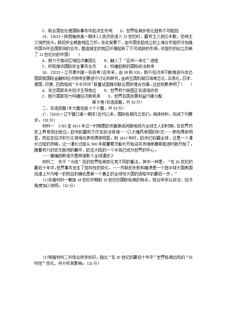 2024版新教材高中历史第九单元当代世界发展的特点与主要趋势单元综合检测卷部编版必修中外历史纲要下03