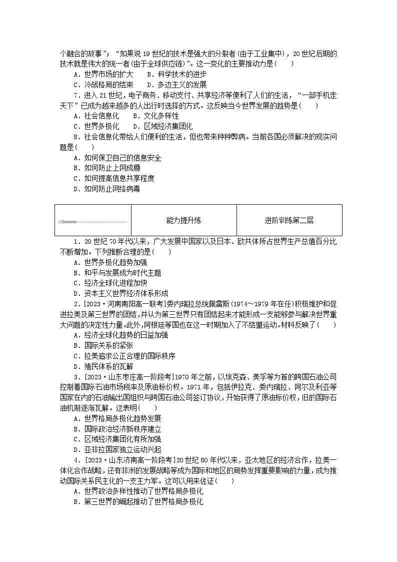 2024版新教材高中历史第九单元当代世界发展的特点与主要趋势第二十二课世界多极化与经济全球化课时作业部编版必修中外历史纲要下02