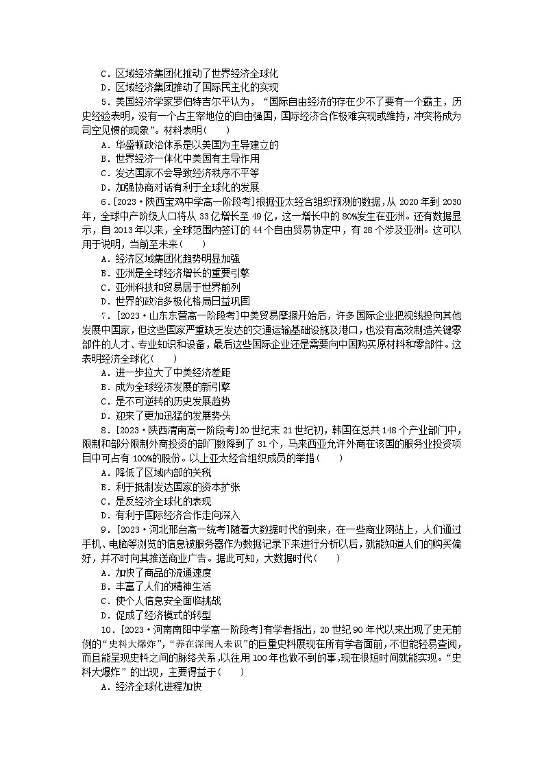 2024版新教材高中历史第九单元当代世界发展的特点与主要趋势第二十二课世界多极化与经济全球化课时作业部编版必修中外历史纲要下03