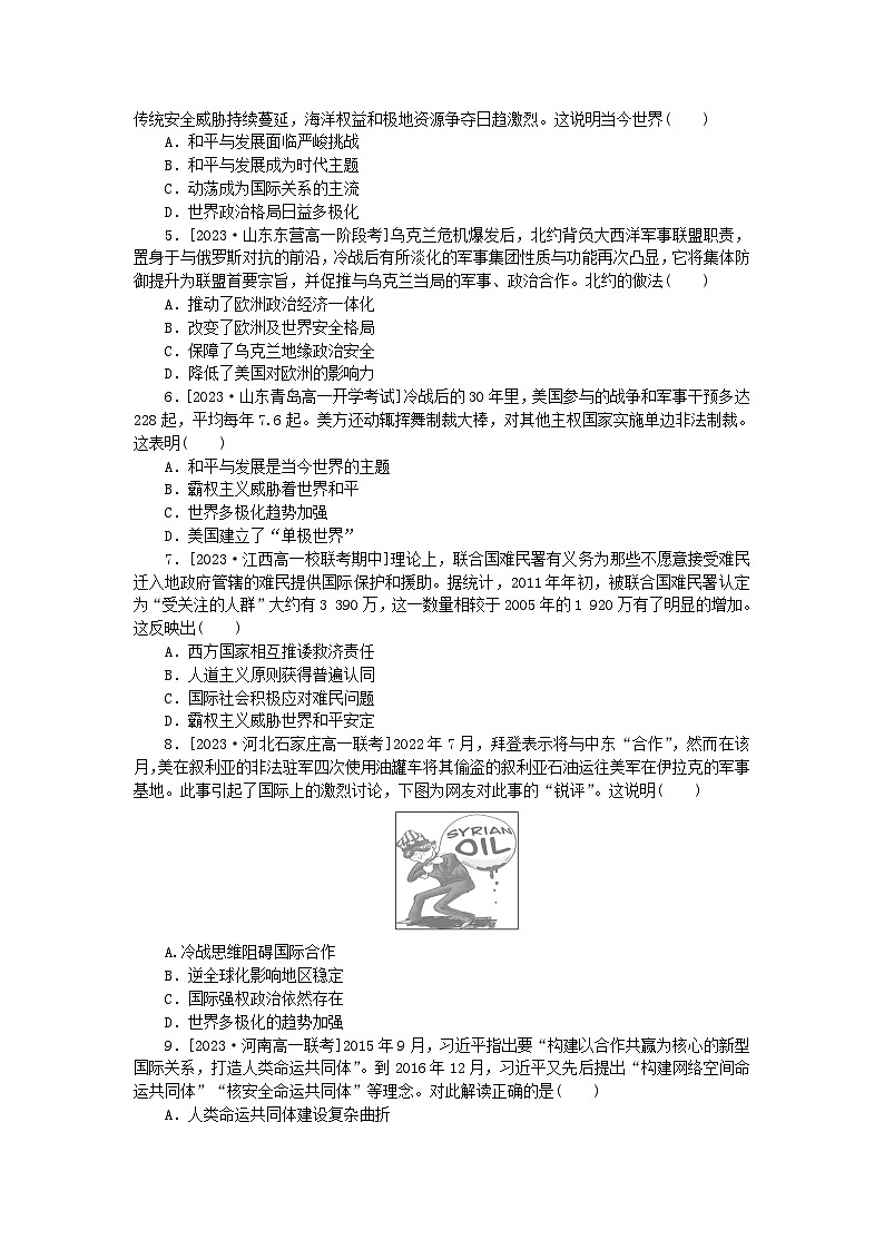 2024版新教材高中历史第九单元当代世界发展的特点与主要趋势第二十三课和平发展合作共赢的历史潮流课时作业部编版必修中外历史纲要下03