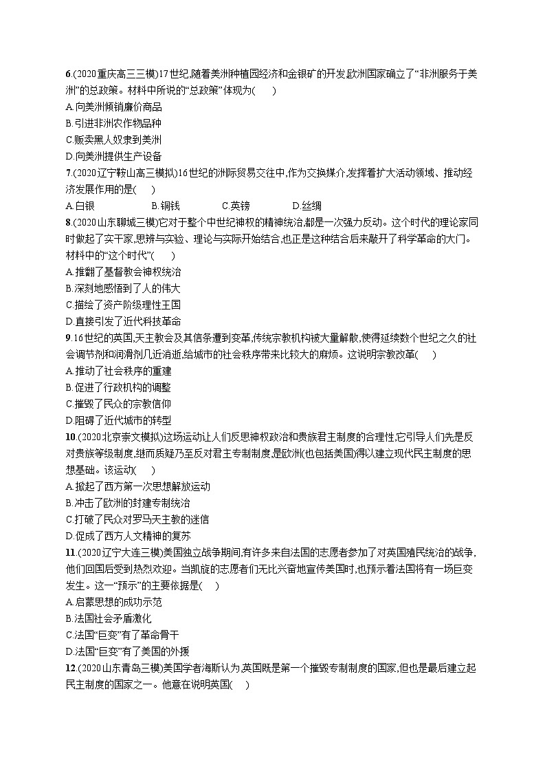 高中考试历史单元质检（十）——走向整体的世界和资本主义制度的确立第2页