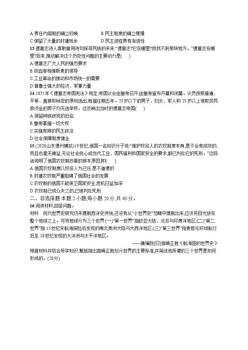 高中考试历史单元质检（十）——走向整体的世界和资本主义制度的确立第3页