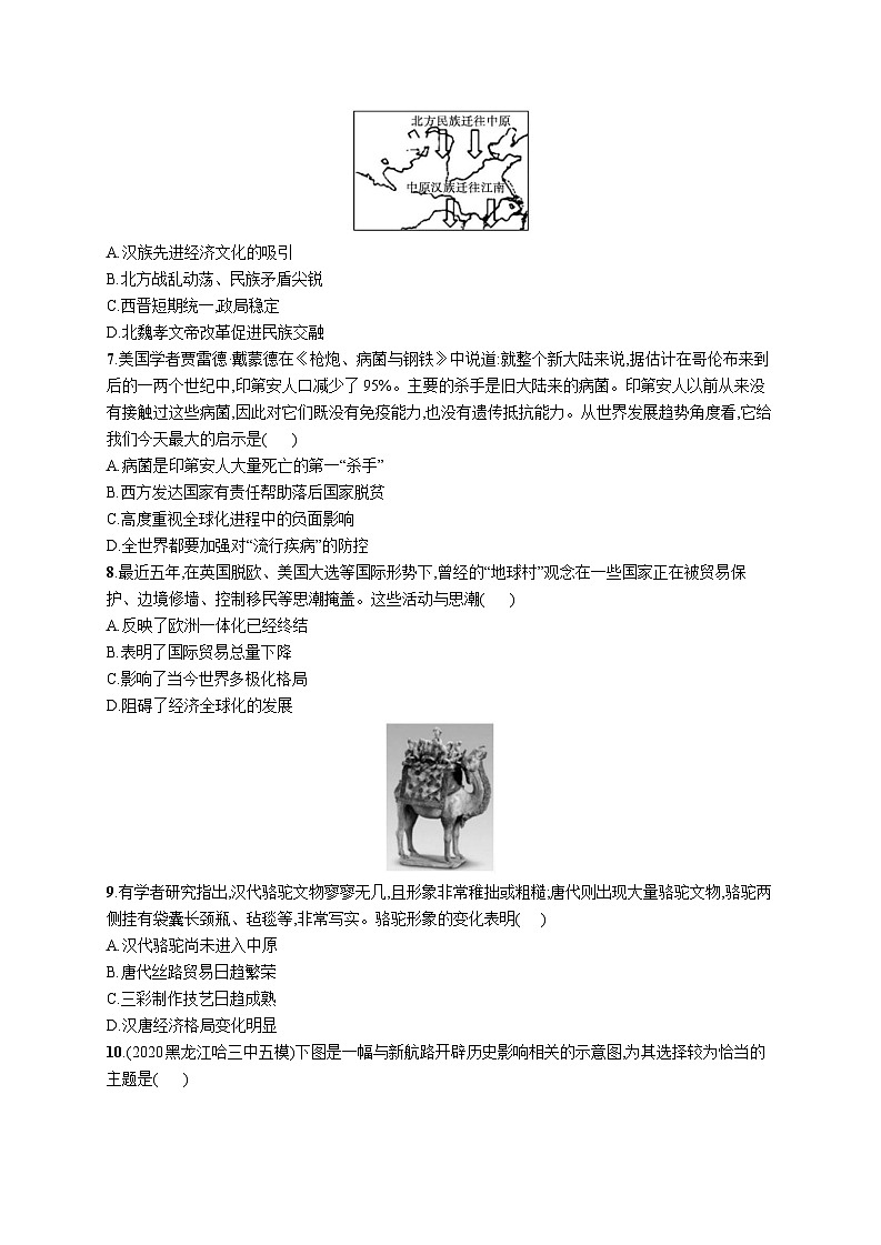 高中考试历史单元质检（十六）——文化交流与传播第2页