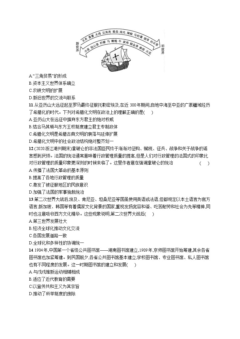 高中考试历史单元质检（十六）——文化交流与传播第3页