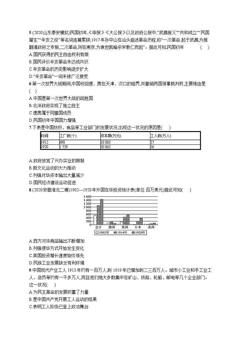 高中考试历史特训练习含答案——北洋军阀统治时期的政治、经济与文化第2页