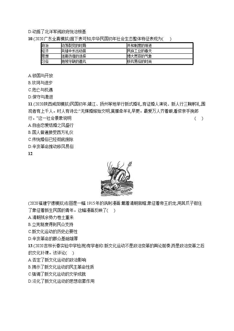 高中考试历史特训练习含答案——北洋军阀统治时期的政治、经济与文化第3页