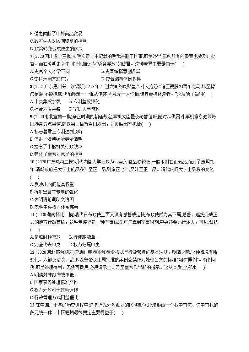 高中考试历史特训练习含答案——从明朝的建立到清朝前中期的鼎盛与危机第2页