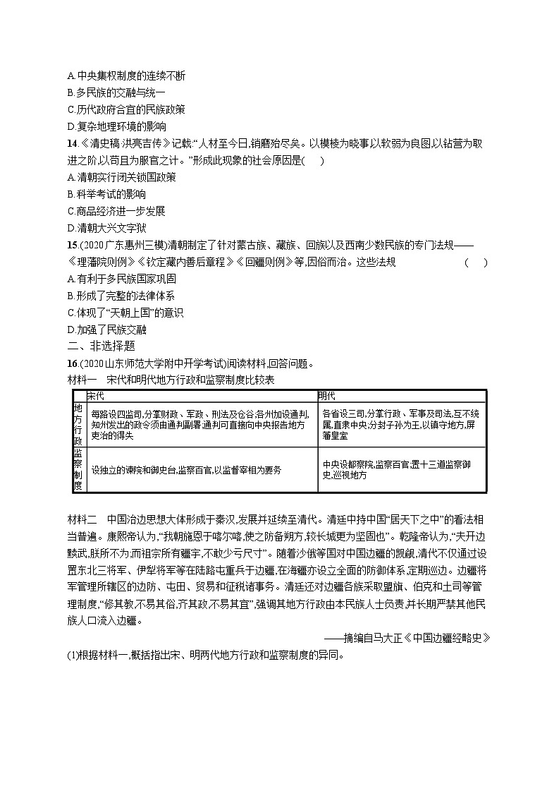 高中考试历史特训练习含答案——从明朝的建立到清朝前中期的鼎盛与危机第3页