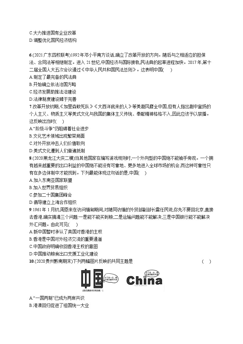 高中考试历史特训练习含答案——改革开放与社会主义现代化建设新时期02