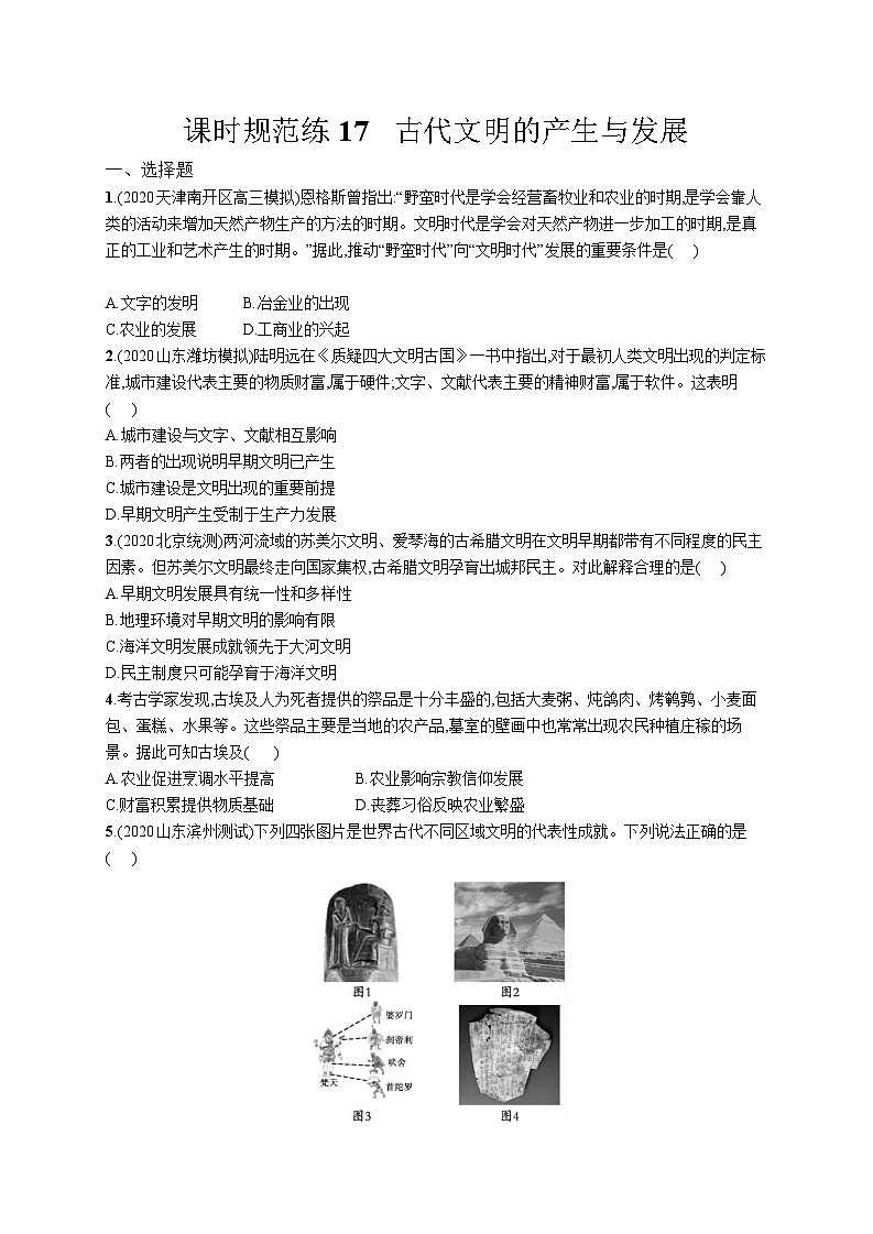 高中考试历史特训练习含答案——古代文明的产生与发展第1页