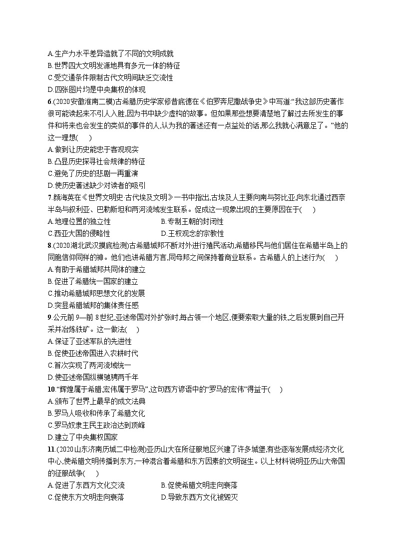 高中考试历史特训练习含答案——古代文明的产生与发展第2页