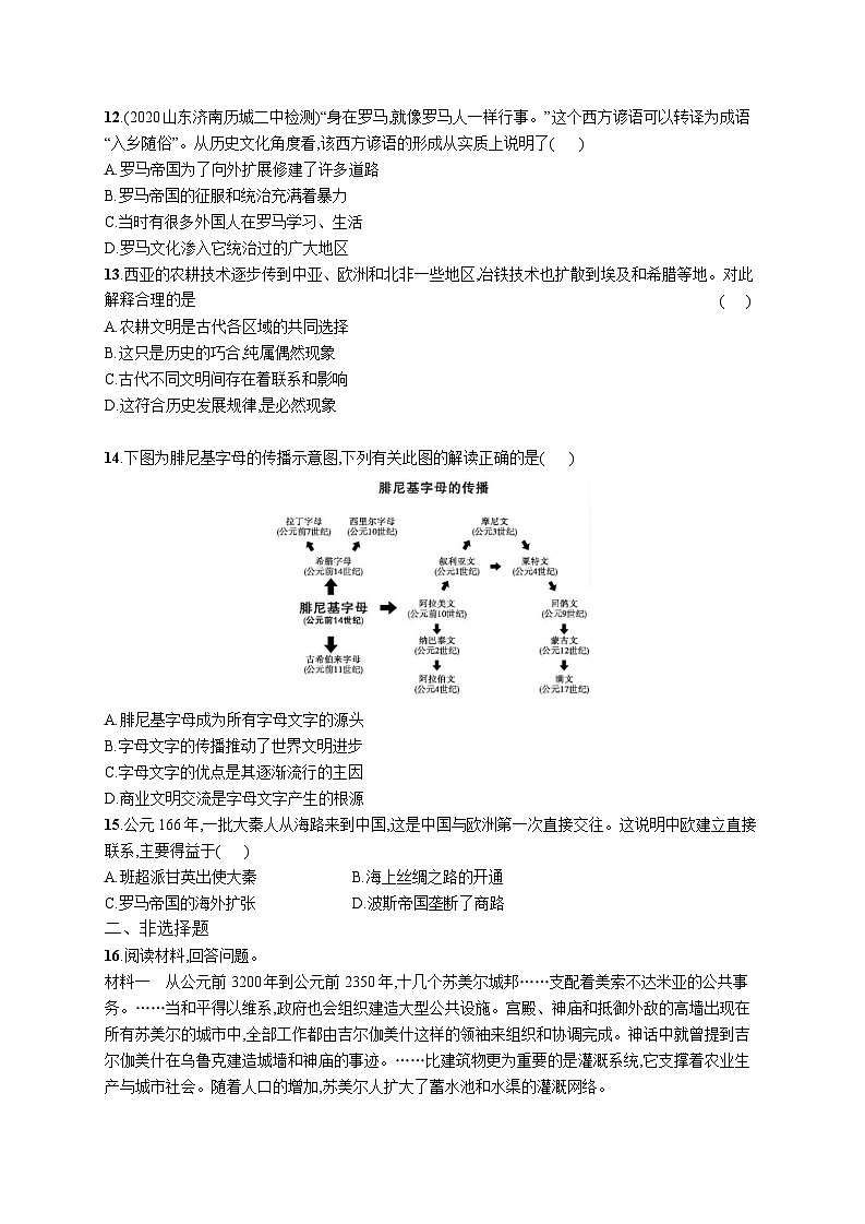 高中考试历史特训练习含答案——古代文明的产生与发展第3页