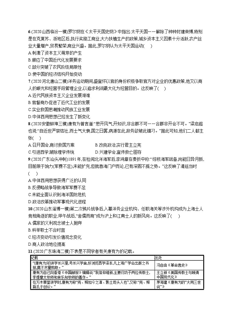 高中考试历史特训练习含答案——国家出路的探索和挽救民族危亡的斗争第2页