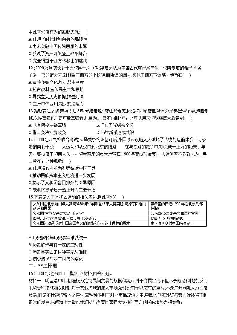 高中考试历史特训练习含答案——国家出路的探索和挽救民族危亡的斗争第3页