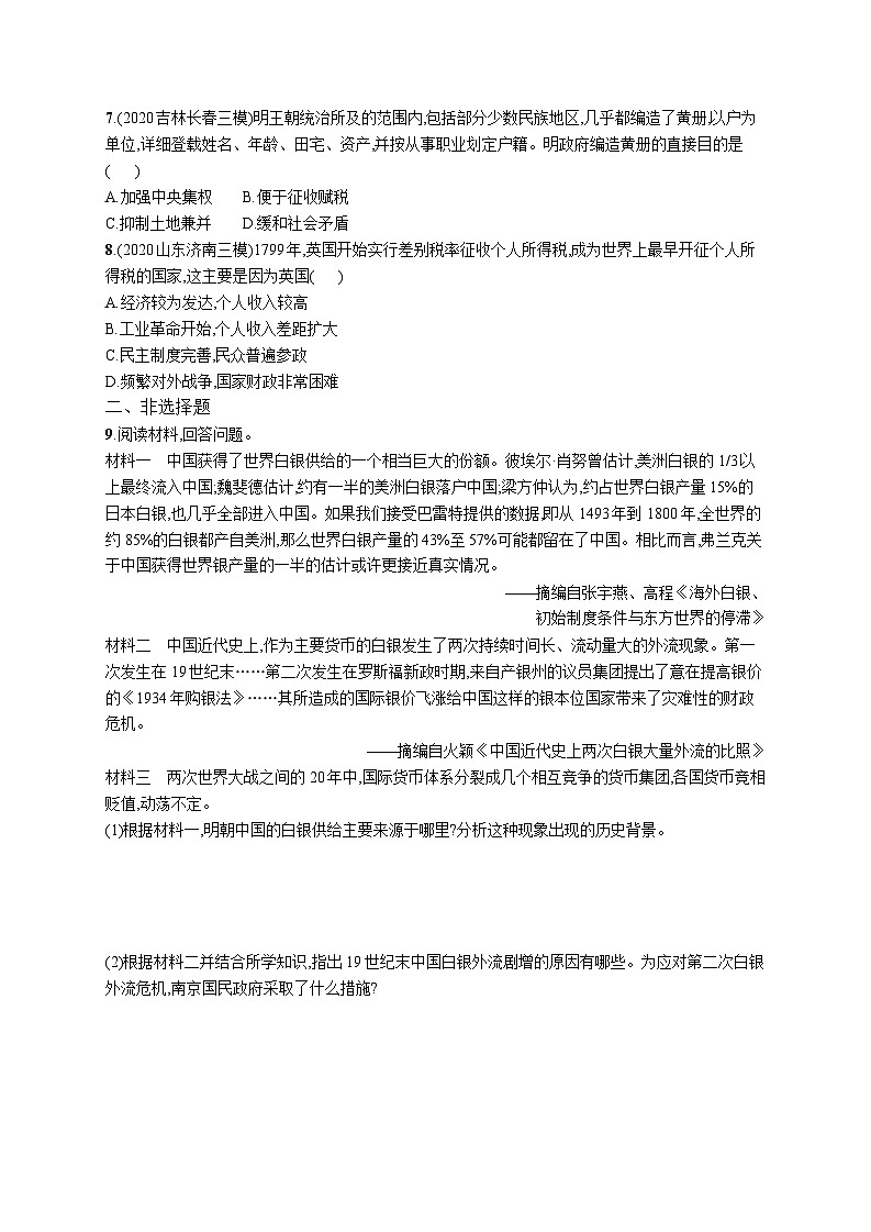 高中考试历史特训练习含答案——货币与赋税制度第2页