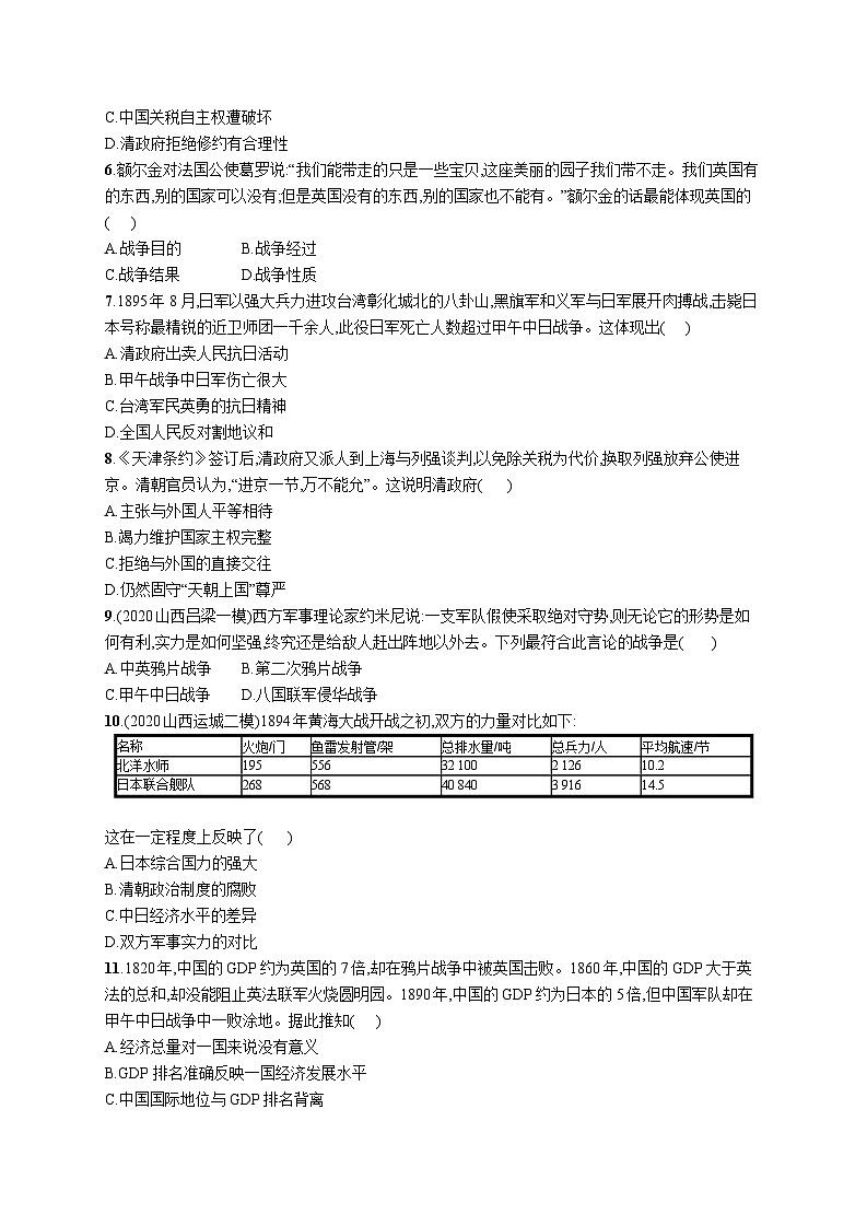 高中考试历史特训练习含答案——两次鸦片战争和列强侵略的加剧第2页