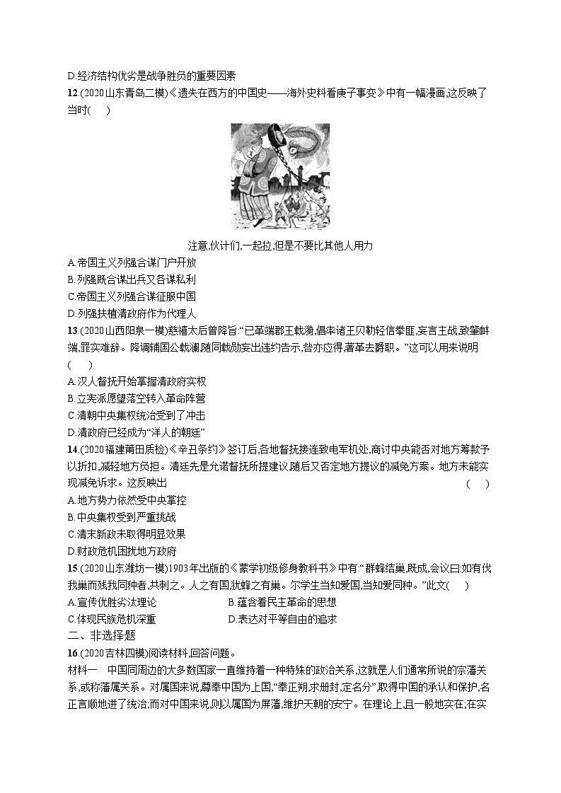 高中考试历史特训练习含答案——两次鸦片战争和列强侵略的加剧第3页