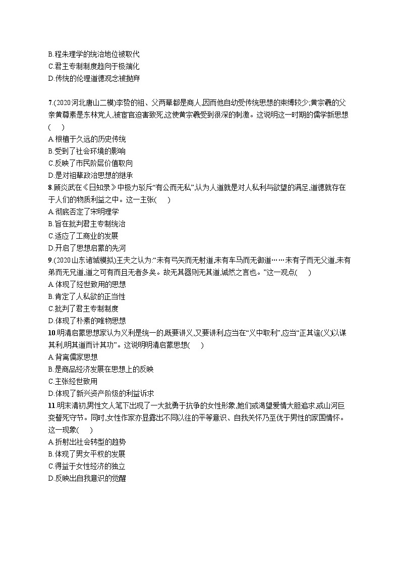 高中考试历史特训练习含答案——明至清中叶的经济与文化02