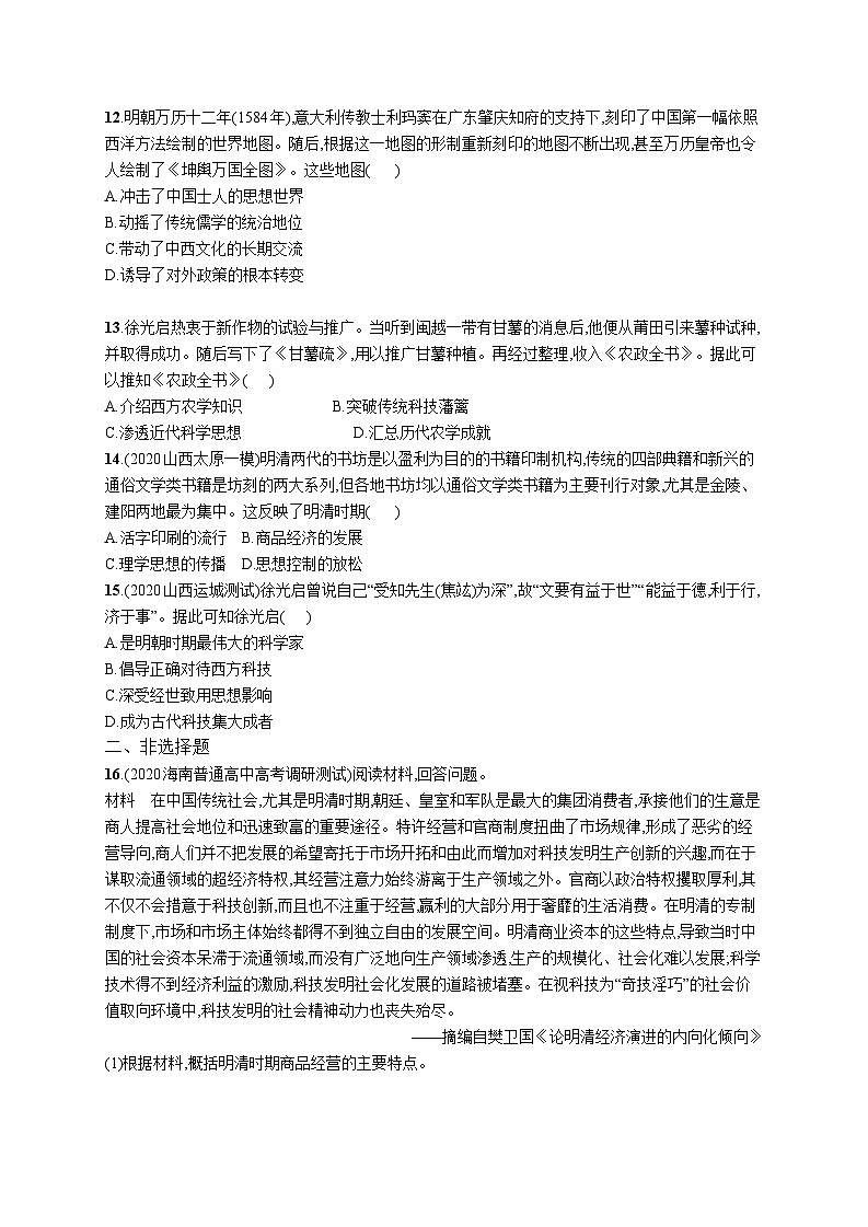 高中考试历史特训练习含答案——明至清中叶的经济与文化03