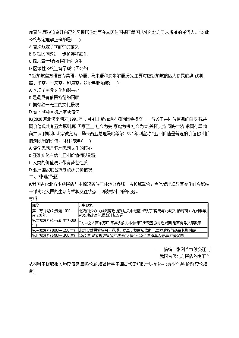 高中考试历史特训练习含答案——人口迁徙、文化交融与认同02