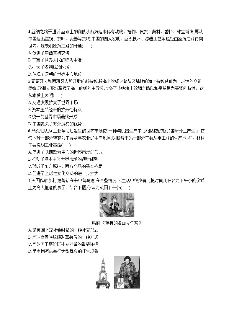 高中考试历史特训练习含答案——商路、贸易与文化交流02