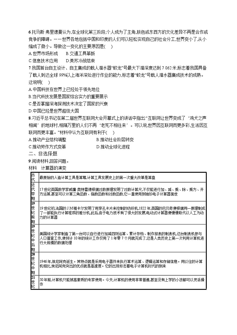 高中考试历史特训练习含答案——生产工具与劳作方式02