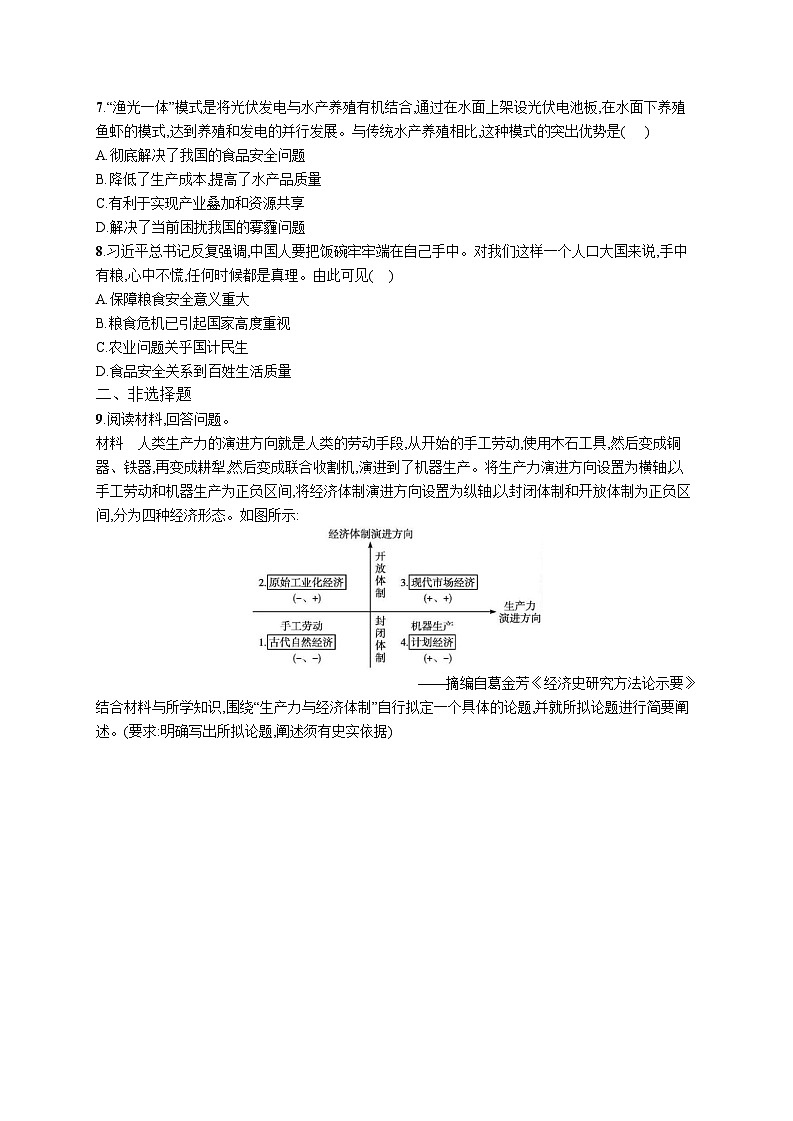 高中考试历史特训练习含答案——食物生产与社会生活第2页