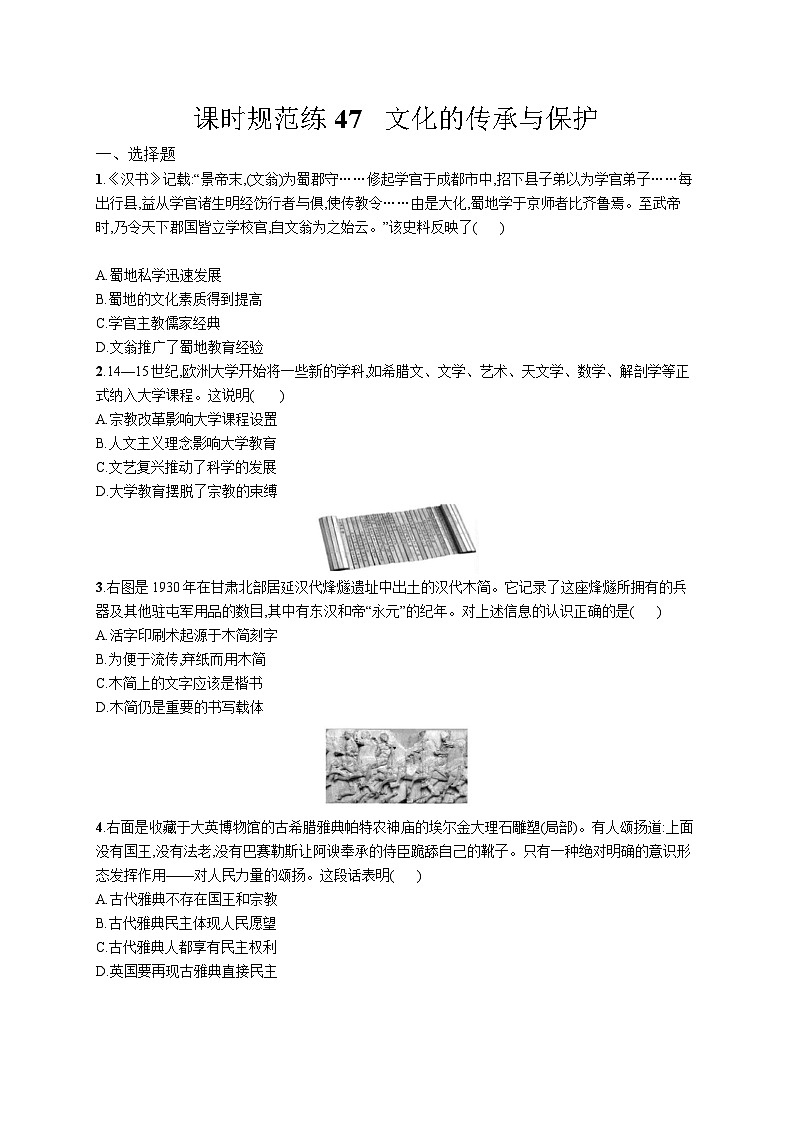 高中考试历史特训练习含答案——文化的传承与保护01