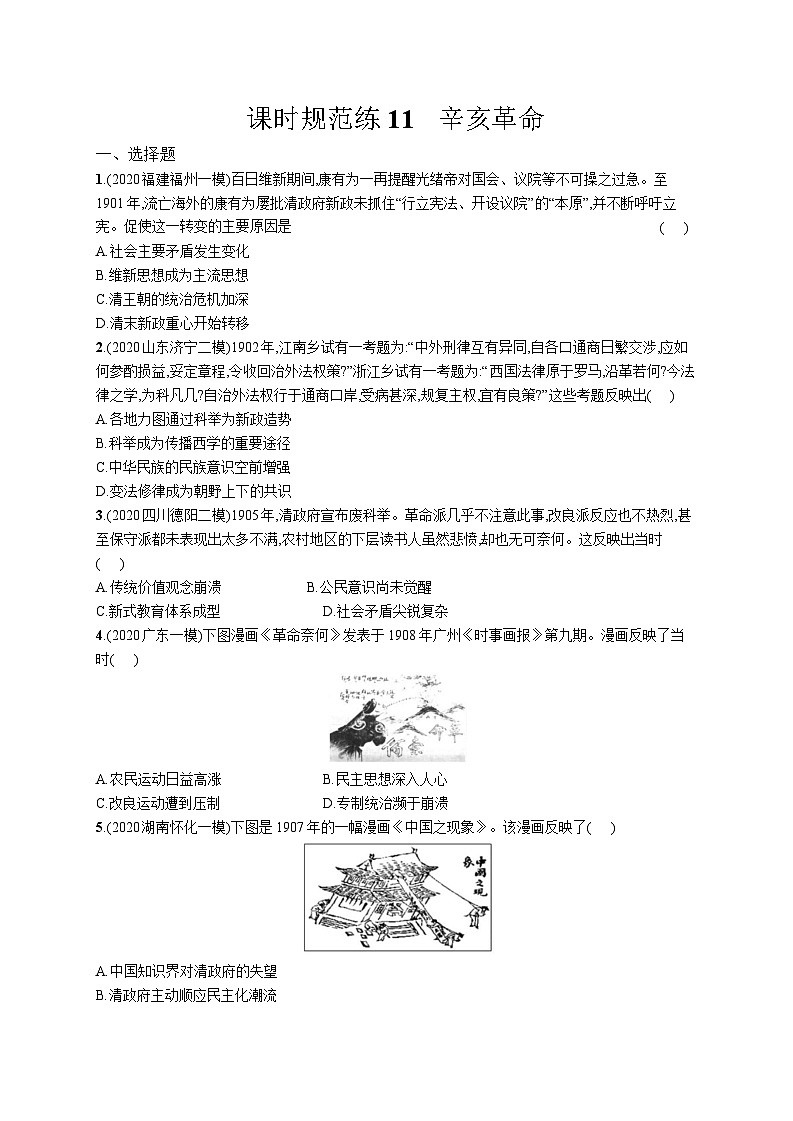 高中考试历史特训练习含答案——辛亥革命第1页