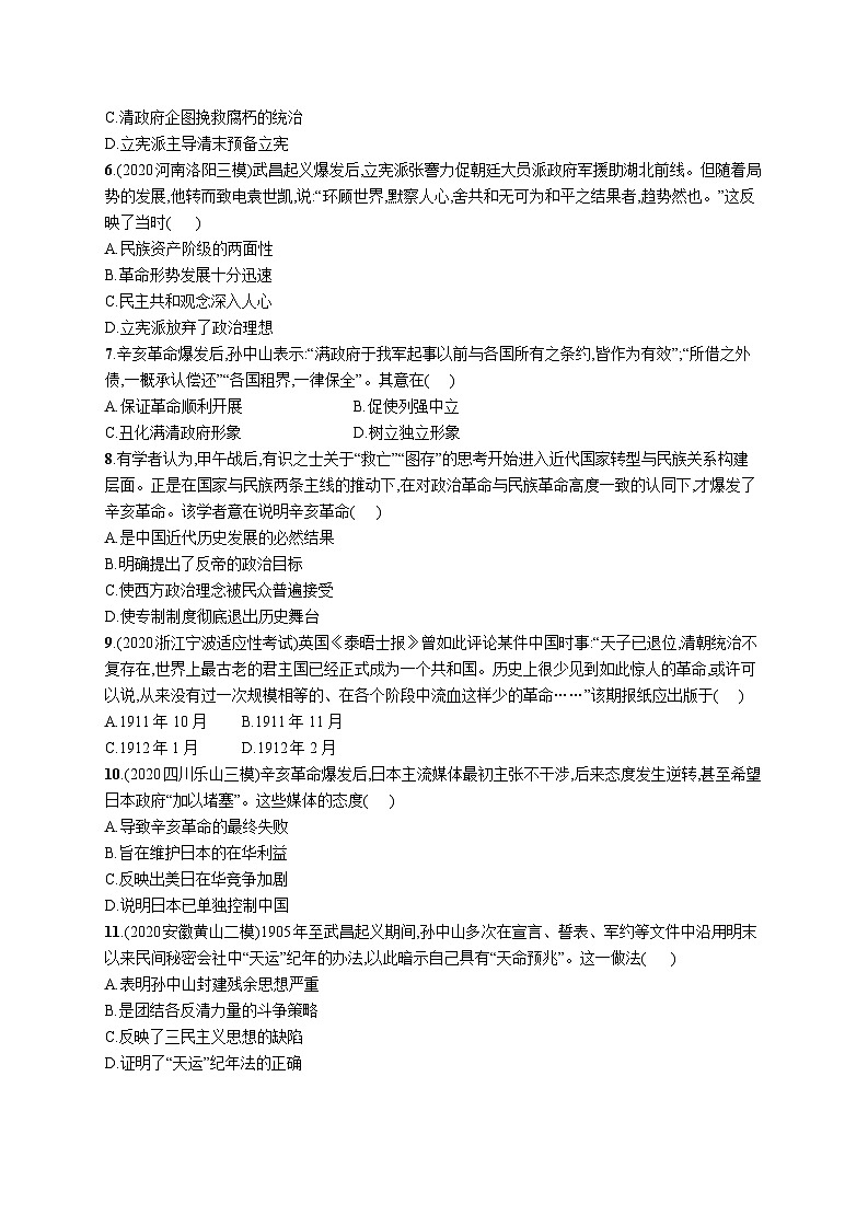 高中考试历史特训练习含答案——辛亥革命第2页