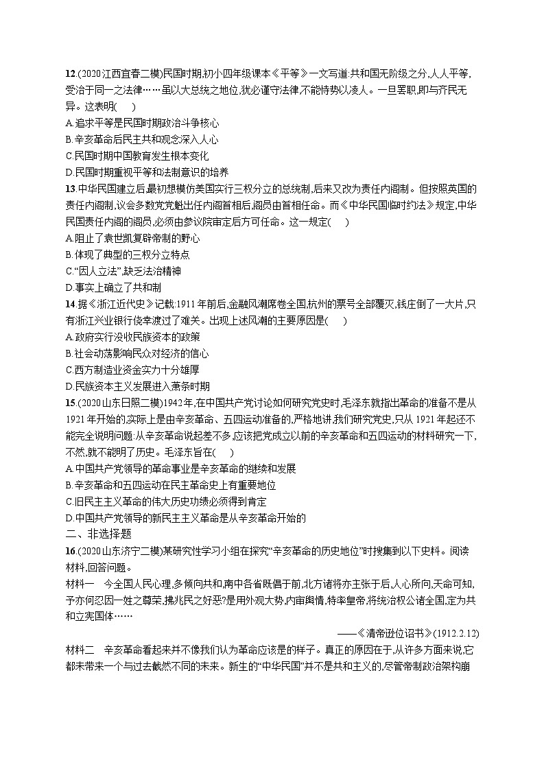 高中考试历史特训练习含答案——辛亥革命第3页