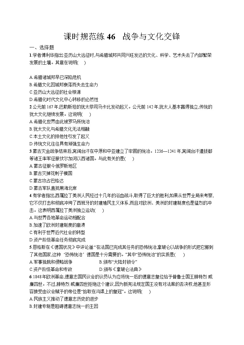 高中考试历史特训练习含答案——战争与文化交锋01